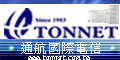 通航国际电信股份有限公司