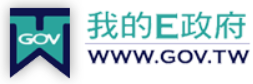 我的E政府