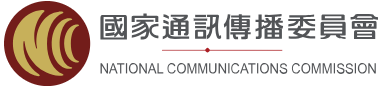 國家通訊傳播委員會